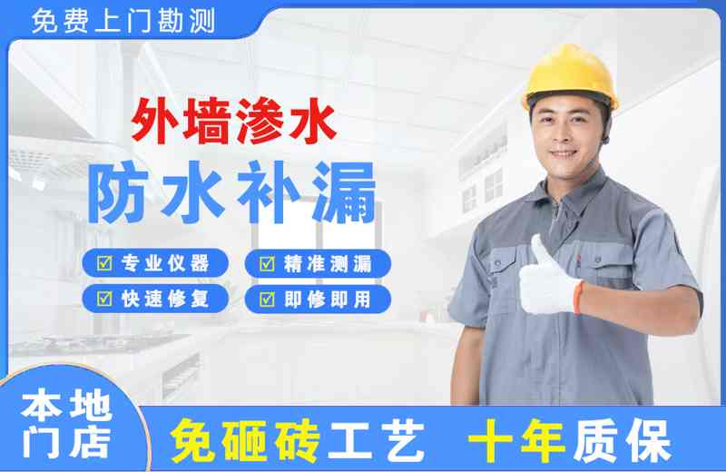保山外墙渗水维修